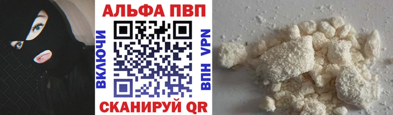 Альфа ПВП кристаллы  Катайск 