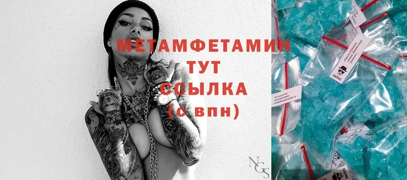 МЕТАМФЕТАМИН Methamphetamine  Катайск 